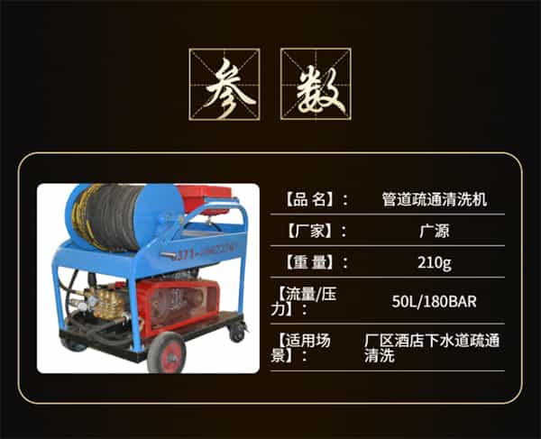 管道高壓清洗設備參數