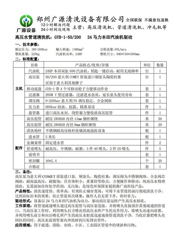 GYB-1-50/200小區(qū)管道清洗機資料清單