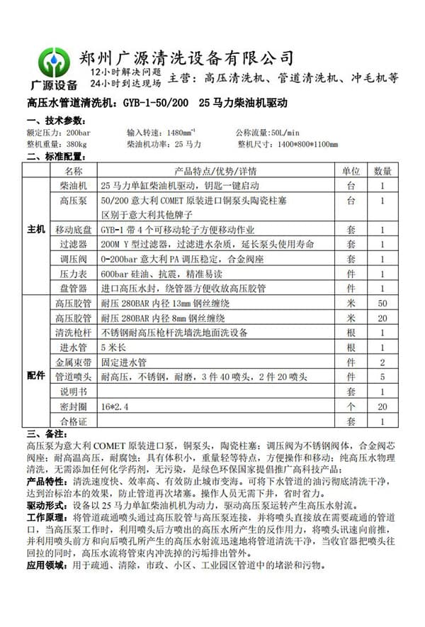 柴油驅(qū)動管道疏通機(jī)資料