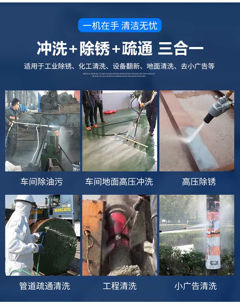 工業級高壓清洗機適用范圍